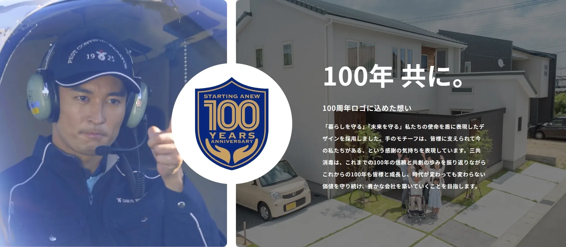 創業100年の三共消毒の写真(東京都千代田区)