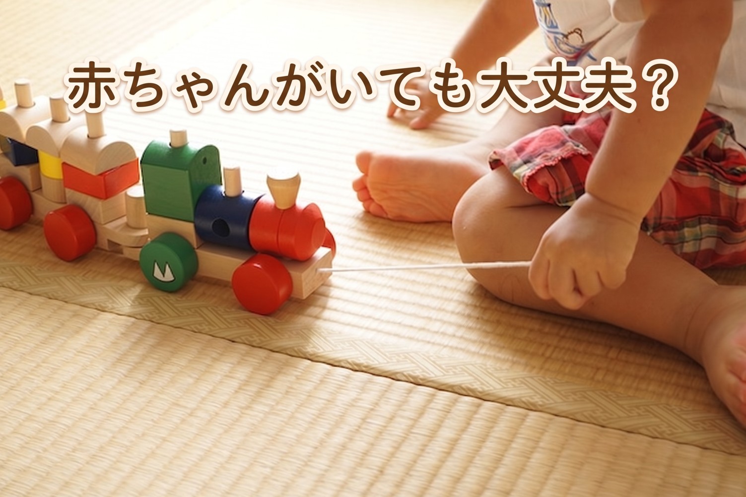 赤ちゃんがいる家庭でも安全？シロアリ駆除の影響と安全に行う駆除方法を解説