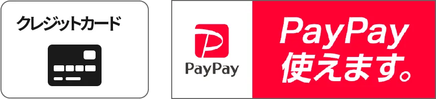 クレジットカード・PAYPAY 可能