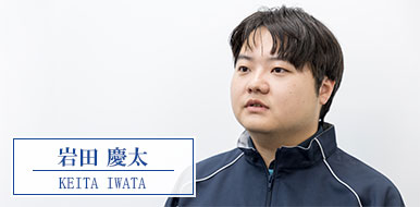 岩田慶太 KEITAIWATA